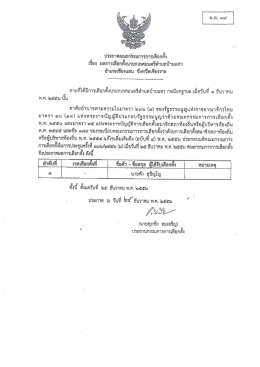 Page 1 ประกาศีศิณะกรีรีมการีการเลือกตั้ง . . . . . . . = . . *. . . .