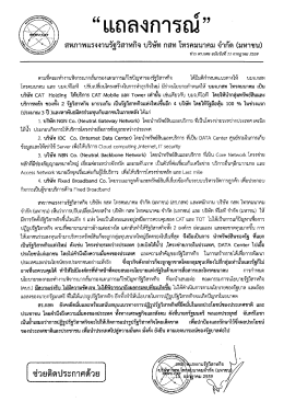 แถลงการณ์ 11-7-59 - สหภาพแรงงานรัฐวิสาหกิจ บริษัท กสท