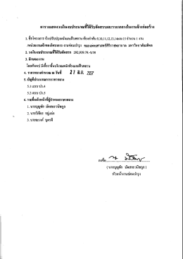 1. ชือโครงการ จ้างปรับปรุงผนังเเละฝ้าเพดาน ห้  &cedil;