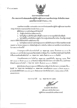 เรืองปู้ ล้ํบราคาจ้างฃ่ฌเเซมห้องปฏิบัตึงานผ