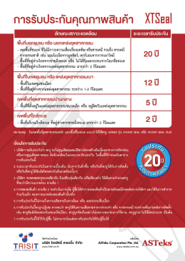 การรับประกันคุณภาพสินค้า ×โธีฮีฮีว่