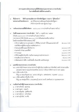 ขือโครงการ จัดจ้างเอกชบผลิตรายการโทรทัศน็รั