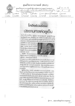 Page 1 2- L# 7 4 ง N.gก 5% ย์วิชาการงานคดี (Excellence Legal Center