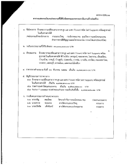 ขี่อโครงการ จ้างเหมางานเปลี่ยนเสาอากาศ สูง ¹