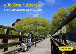 NZ bike guide