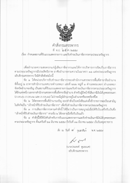 ท.ป. 253/2559