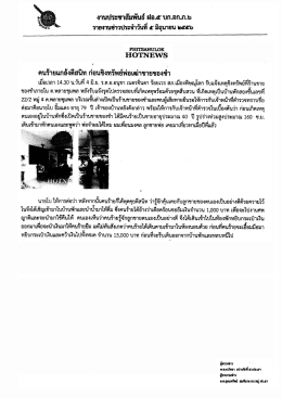 คนร้ายแกล้งดิสนิท ก่อนชิงทรัพยีพ่อเฒ่าขายขอ