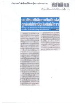 Page 1 *1.-..&hellip;..- 1 - - - - - - 8.2 - 8-/ d = =s ฝ่ายประชาสัมพันธ์ กรมพินิจ