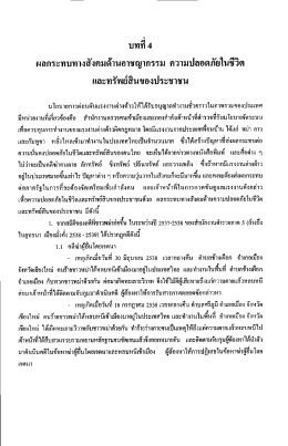 Page 1 Page 2 28 1.2 คคึลักพาเรียกค่าไถ่