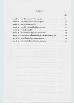 Page 1 สารบัญตาราง *** ให1 นา ตารางที 19 แสดงอัตราผสมแต่ละหน่วย