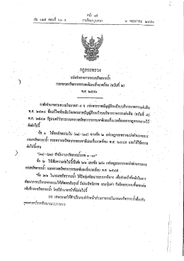 กฎกระทรวงแบ่งส่วนราชการ