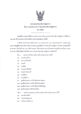 ประกาศ เรื่องการแบ่งส่วนราชการ ในมหาวิทยาลัยราชภัฏลำปาง พ.ศ.๒๕๕๙