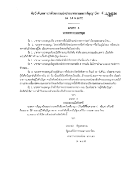 ข้อบังคับทหารว่าด้วยการแบ่งประฌทบายทหารัญญà