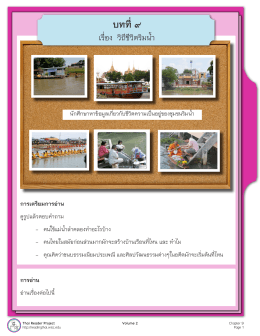 บทที่๙ - Thai Reader Project