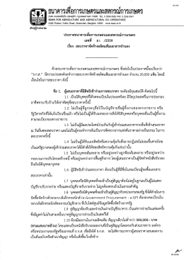 4267-1-3. ประกาศสบอราคาแฟ้มเอกสารจำนอง