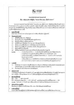 ประกาศธนาคารอาคารสงเคราะห์ เรื่อง หลักเกณฑ์การให้กู้เงิน “โครงการบ้าน ธ