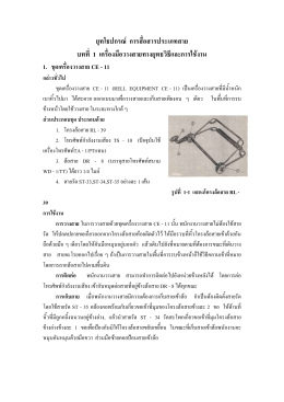 ยุทโธปกรณ์ประเภทสาย