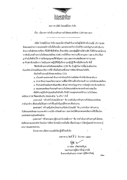 (CSR) ของ ปณท