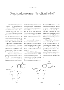 ไรโบนิวคลีโอไทด์