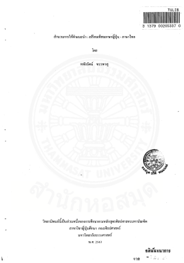 สำนวนการให้คำแนะนำ : เปรียบเทียบภาษาญี่ปุ่น
