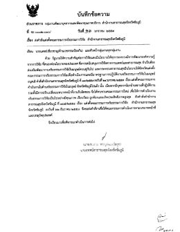 ส่งคำสัง่กก.จริยธรรมวิจัย 2 - สำนักงานสาธารณสุขจังหวัดชัยภูมิ