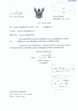 ร่างพระราชบัญญัติล้มละลาย (ฉบับที่ ..) พ.ศ. .... (การฟื้นฟูกิจการ)