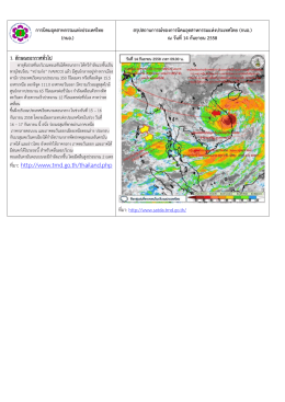 ที่มา: http://www.tmd.go.th/thailand.php