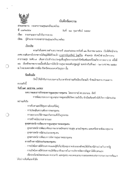 Page 1 () ส่วนราชการ กองสาธารณสุขและสิงแวดล้อม ที ๔๗/๒๕๕๙ วันที ๒