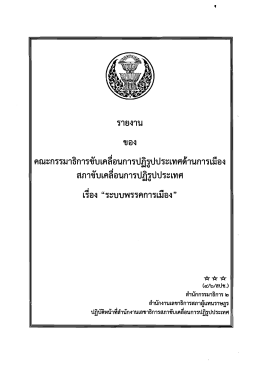 เรื่อง ระบบพรรคการเมือง