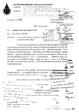 Page 1 มหาวิทยาลัยวลัยลักษณ WALAILAK UNIVERSITY