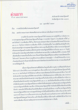 Page 1 Page 2 ดังนั้น ลำบ๊กเลขาธีการทีฒะรัฐมนตจื๊ปี้ขอความร่วมมือกรติ๊รวู่