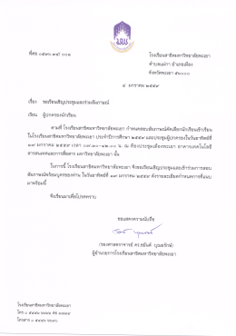 เรื่อง ขอเรียนเชิญประซุมและร่วมสัมภาษณ์ - CITCOMS@UP