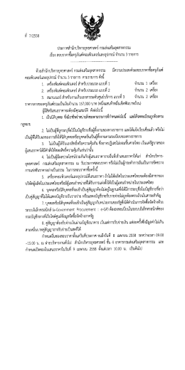 ประกาศสําบักบริหารยุทธยาลยร์ กรมส่งเสริมอุต