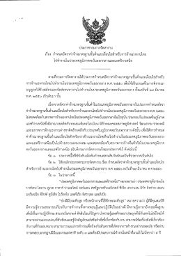 เรือง กําหนดอัตราค่าจ้างมาตรฐานขันตําและเงื