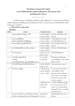 1 วิทยาลัยพยาบาลพระปกเกล้า จันทบุรี รายการค่า