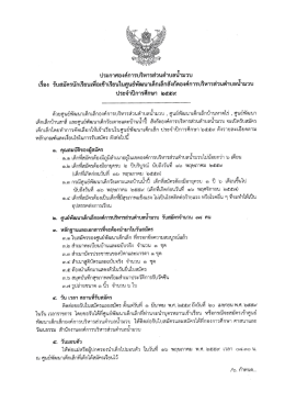 Page 1 ประกาศองค์การบริหารส่วนตำบลนำมวบ เรือง รับสมัครนักเรียนเพื่อ