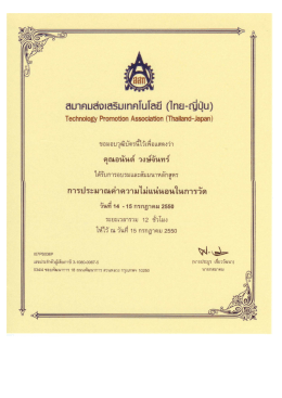 การประมาณค่าความไม่แน่นอนในการวัด