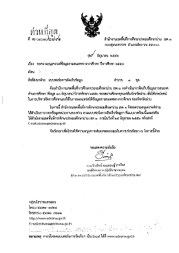 Page 1 Page 2 บี ปีกใรศึกษา 2556 โรงเรียน หมายเหตุ สังคัดลอาบันอุดม