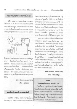 วารสารวิทยาศาสตร์ มข. ปีที่ 15 ฉบับที่ 2 พ.ศ. 2530