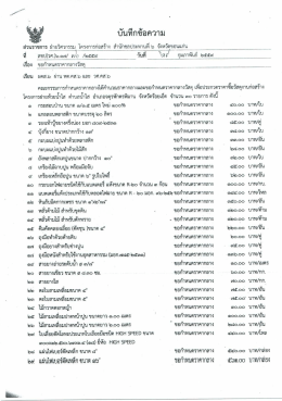 รายละเอียดราคากลาง
