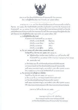 ประกาศ มหาวิทยาลัยเทคโนโลยีพระจอมเกถ้าพระนค