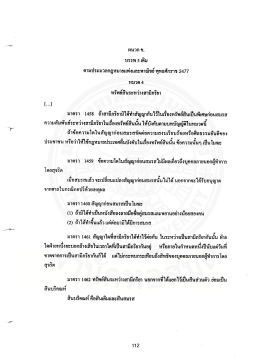 มาตรา 1458 ถ้าสามีภริยาบิได้ทําสัญญากันไป็บเรืà