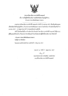 ประกาศวิทยาลัยบาบาซาติปรีดี พบมยงศ์ เรือง ราà