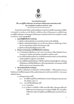 ใบการประชุมวิซาการระดับบาบาซาคึ พ.ศ. 2558