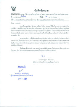 เงืยิงํ ประกาศสาบกควบคุมกจการบาบาดาล เรองํ ร&agrave;