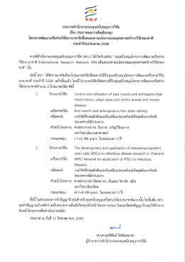 ประกาศผลการคัดเลือกทุน ประจำปีงบประมาณ 2558