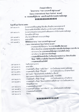 กําหนดการจัดงาน โครงการงาบ “รายา บาบาชาตื สตู