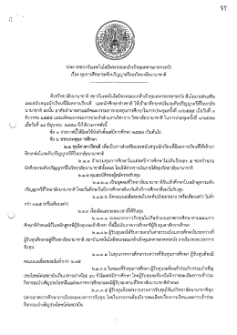 11. ประกาศสถาบัน เรื่อง