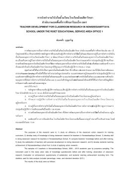 บทความวิจัย - North Bangkok University