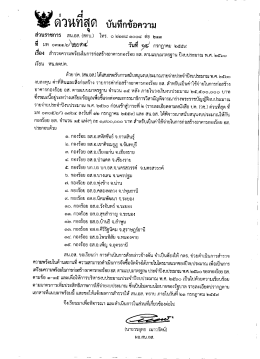สำรวจความพร้อมในการก่อสร้างอาคารกองร้อย อส. ตามแบบมาตรฐาน